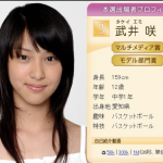 「武井咲_国民的美少女」の検索結果_-_Yahoo_検索（画像）